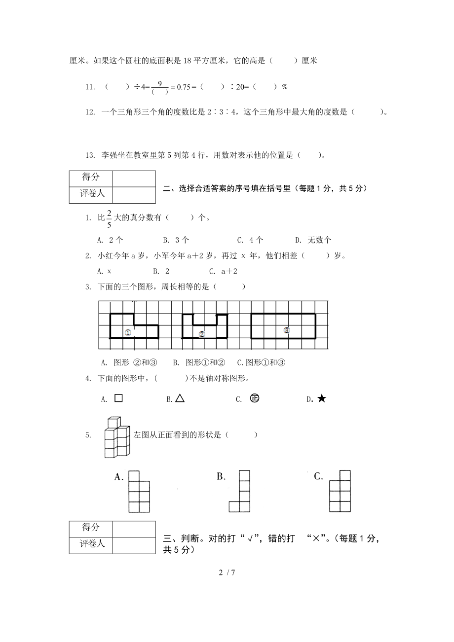 毕业年级数学质量检测试卷(2014年数学).doc_第2页