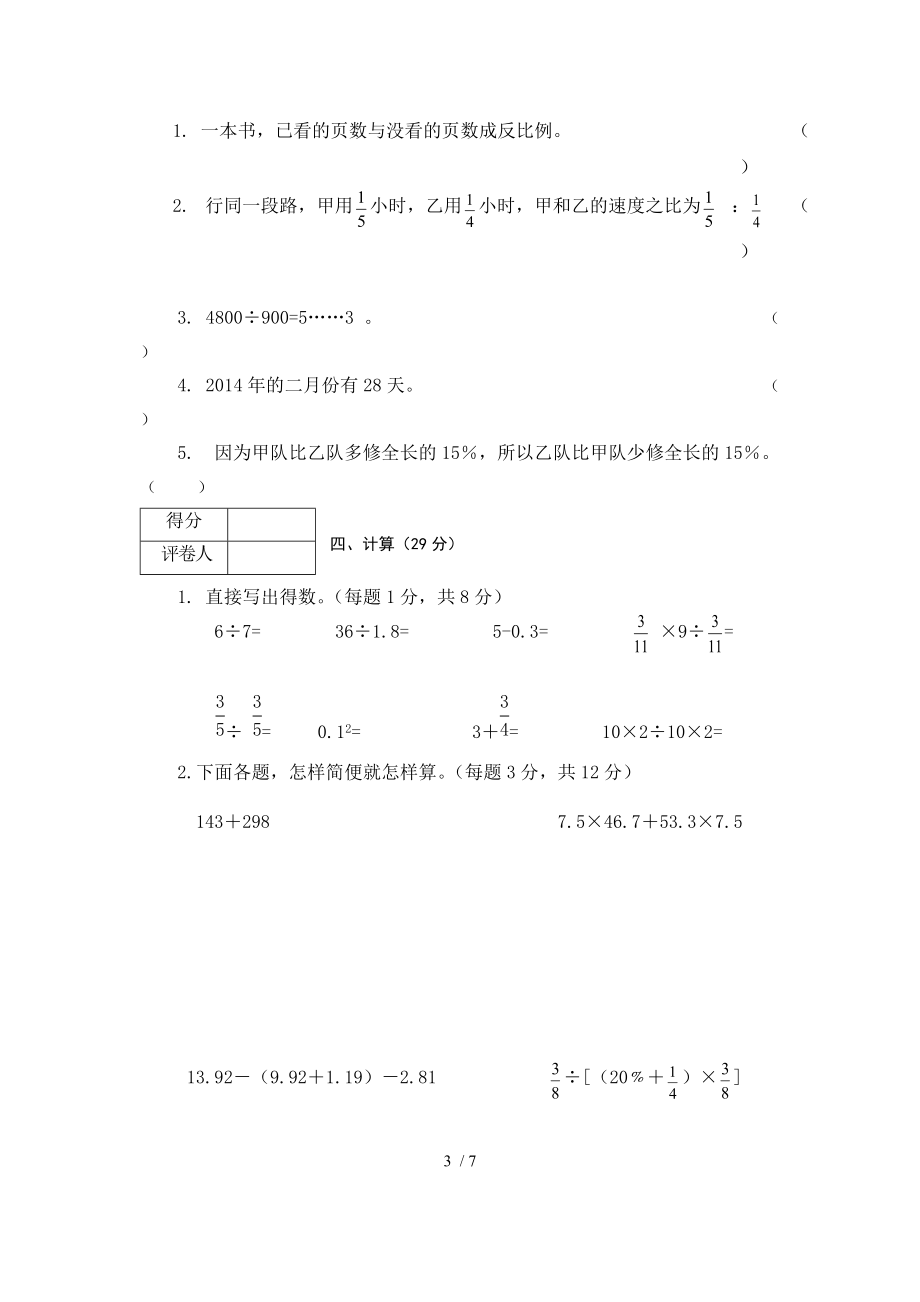 毕业年级数学质量检测试卷(2014年数学).doc_第3页