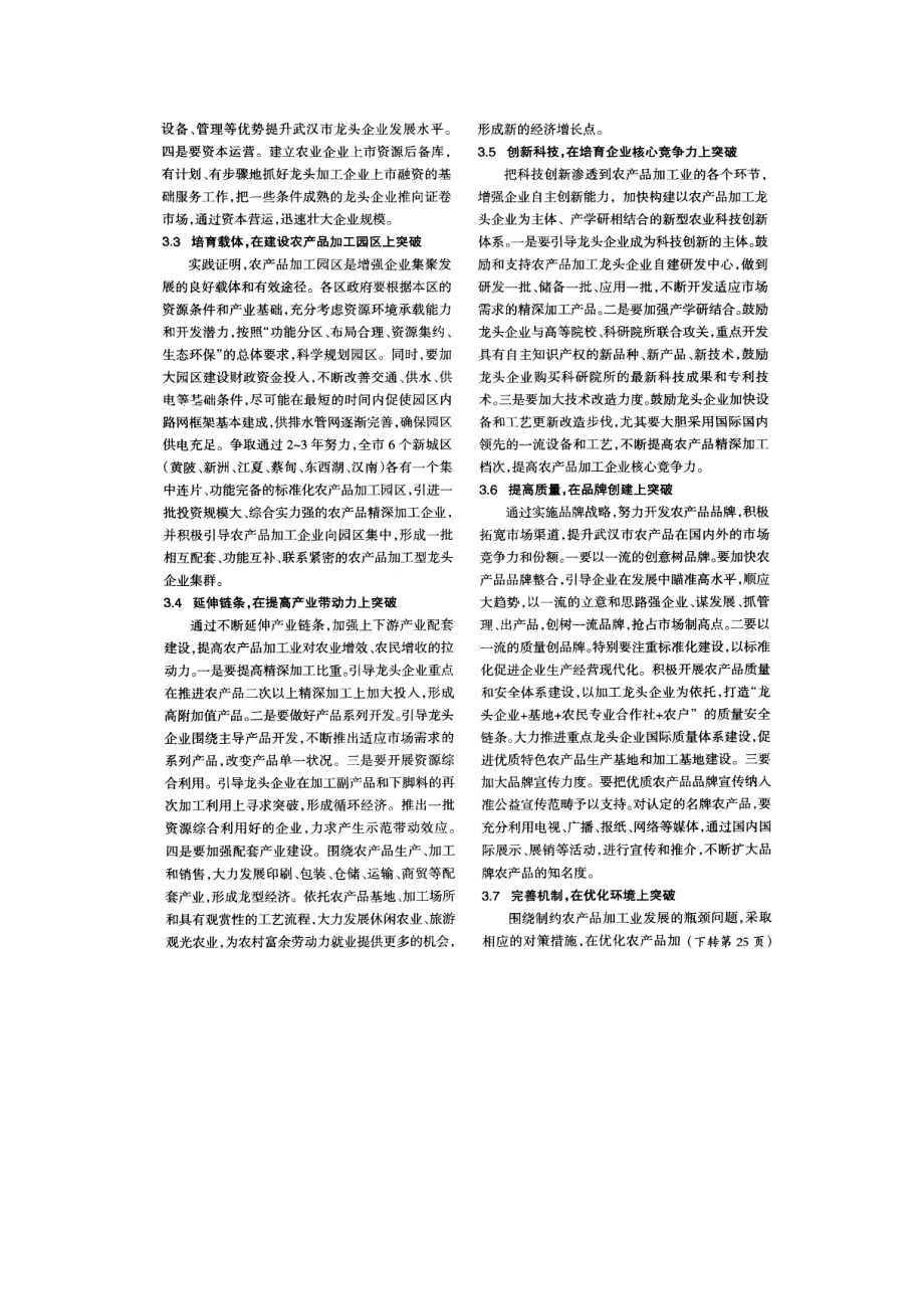 精品资料（2021-2022年收藏的）武汉市农产品加工业发展现状及思考.docx_第3页