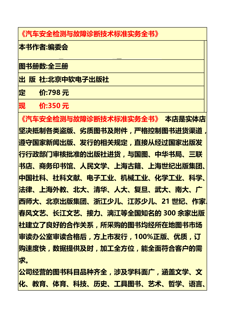 精品资料（2021-2022年收藏的）汽车安全检测与故障诊断技术标准实务全书.doc_第1页