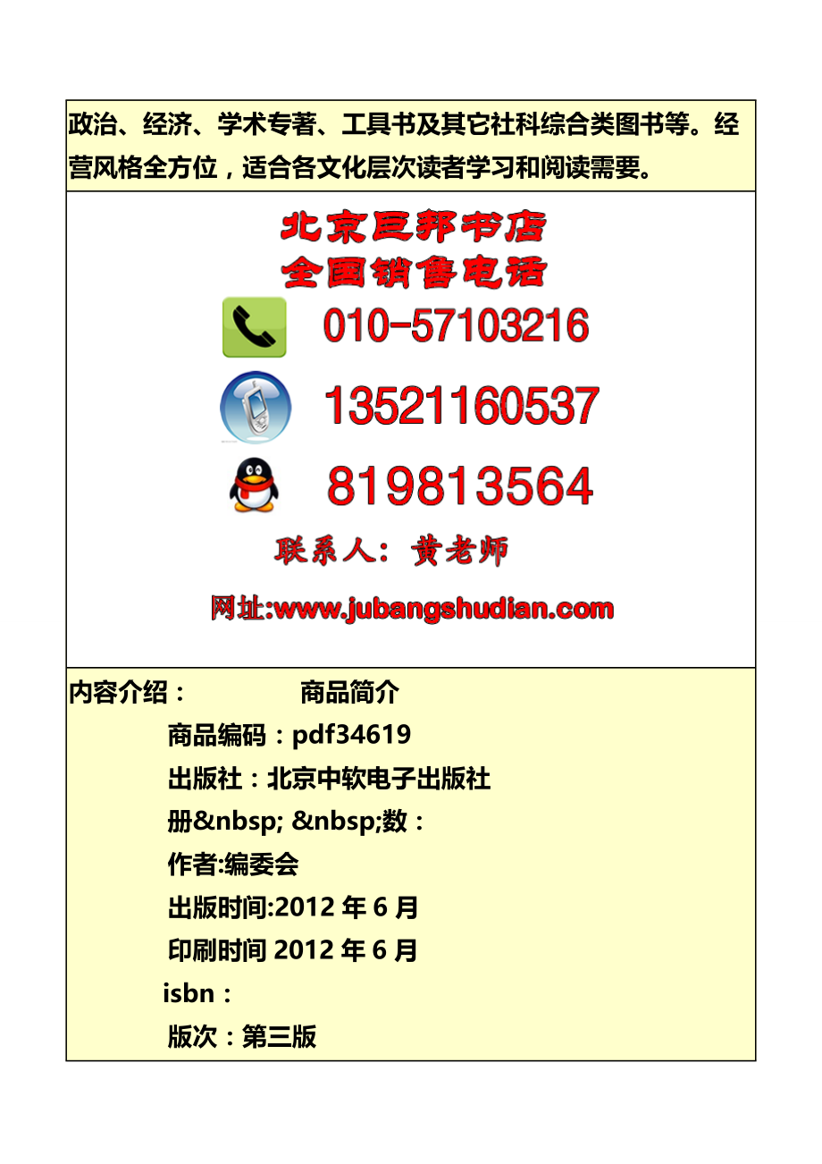 精品资料（2021-2022年收藏的）汽车安全检测与故障诊断技术标准实务全书.doc_第2页