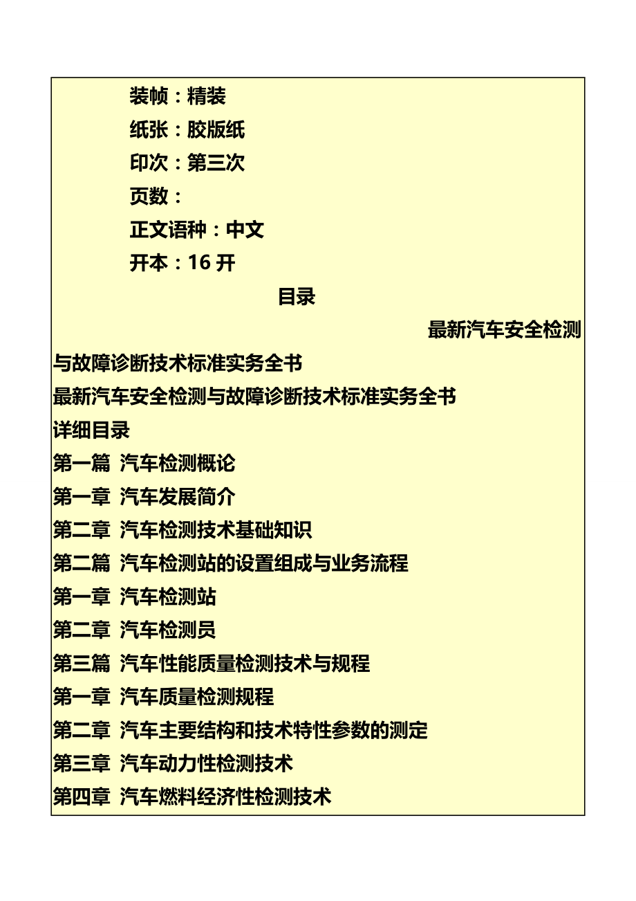 精品资料（2021-2022年收藏的）汽车安全检测与故障诊断技术标准实务全书.doc_第3页