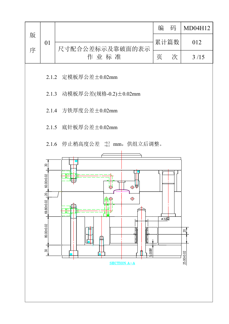 精品资料（2021-2022年收藏的）模具尺寸配合公差标注作业标准.doc_第3页