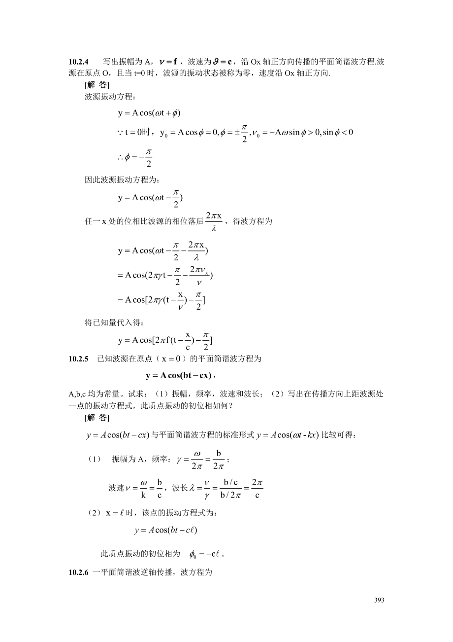 精品资料（2021-2022年收藏的）波动和声习题.doc_第2页