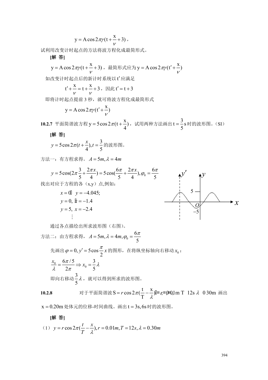 精品资料（2021-2022年收藏的）波动和声习题.doc_第3页