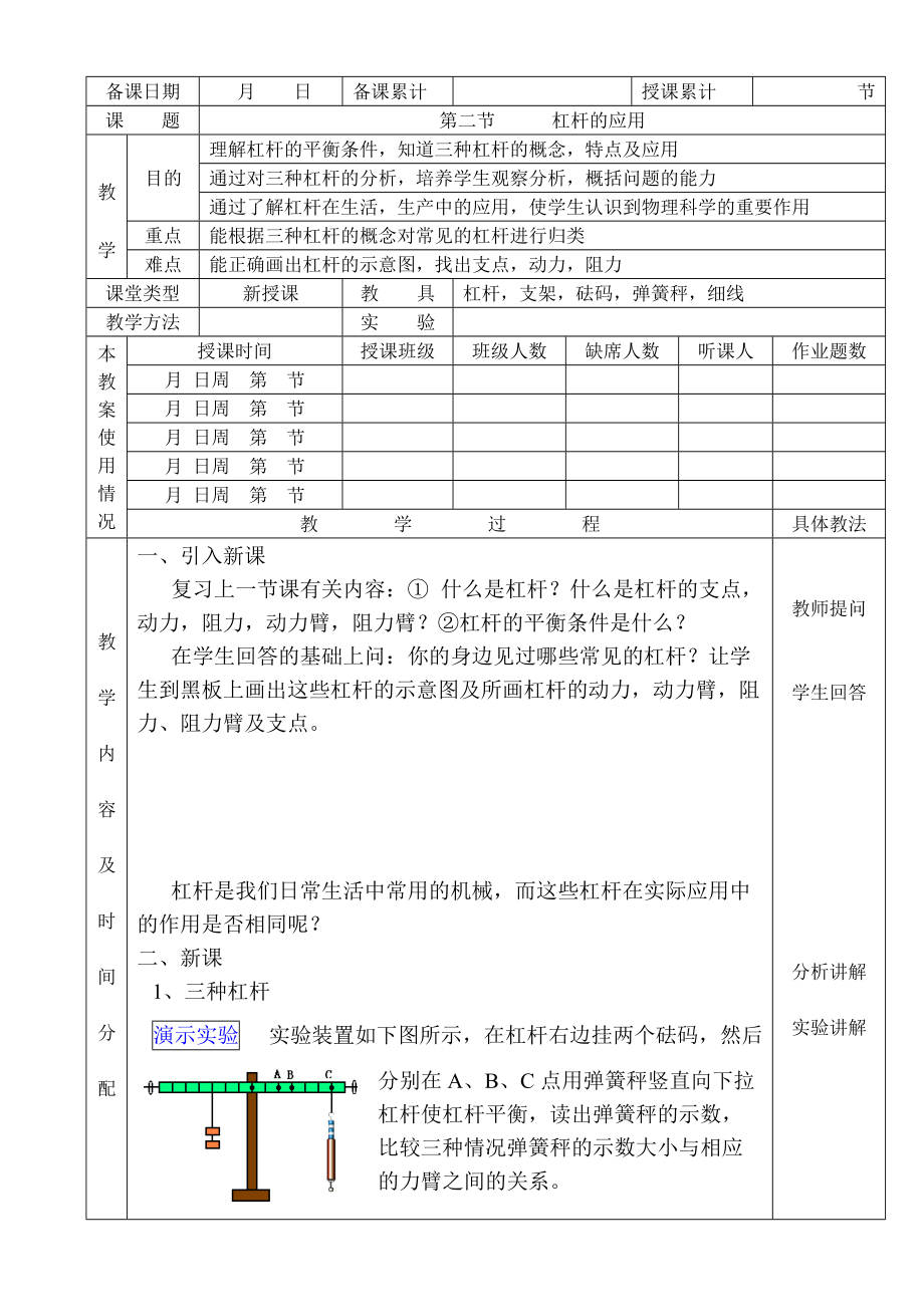 专题讲座资料（2021-2022年）杠杆的应用教学设计方案3.doc_第1页