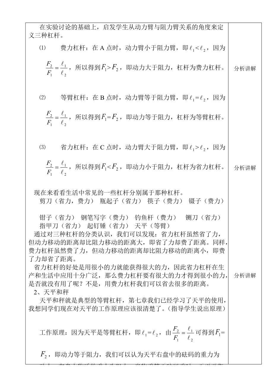 专题讲座资料（2021-2022年）杠杆的应用教学设计方案3.doc_第3页