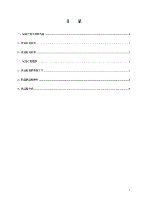 精品资料（2021-2022年收藏的）泵站机组试运行方案资料.doc