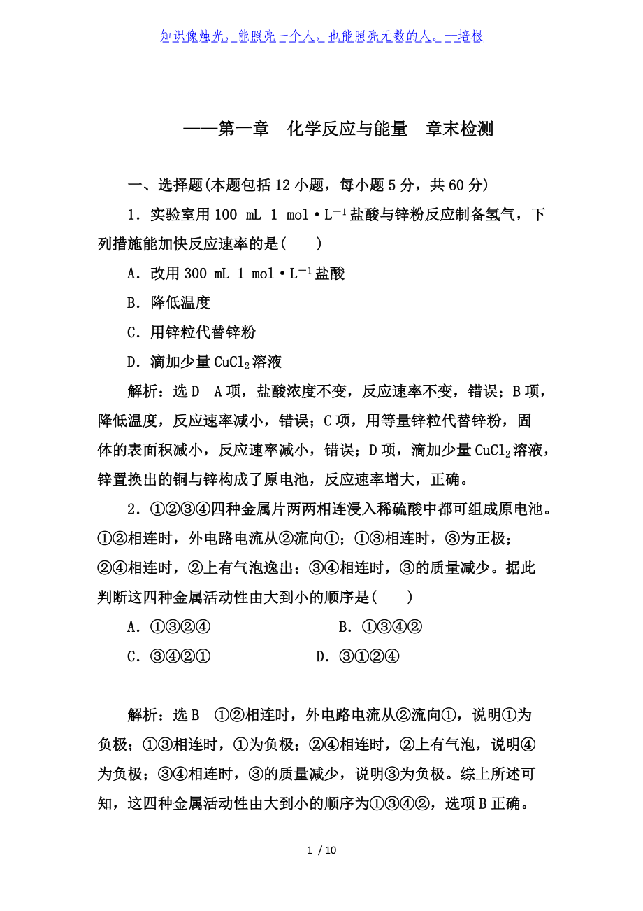 2019-2020学年第二学期同步训练（人教必修2）：第2章化学反应与能量章末检测【答案 解析】.doc_第1页