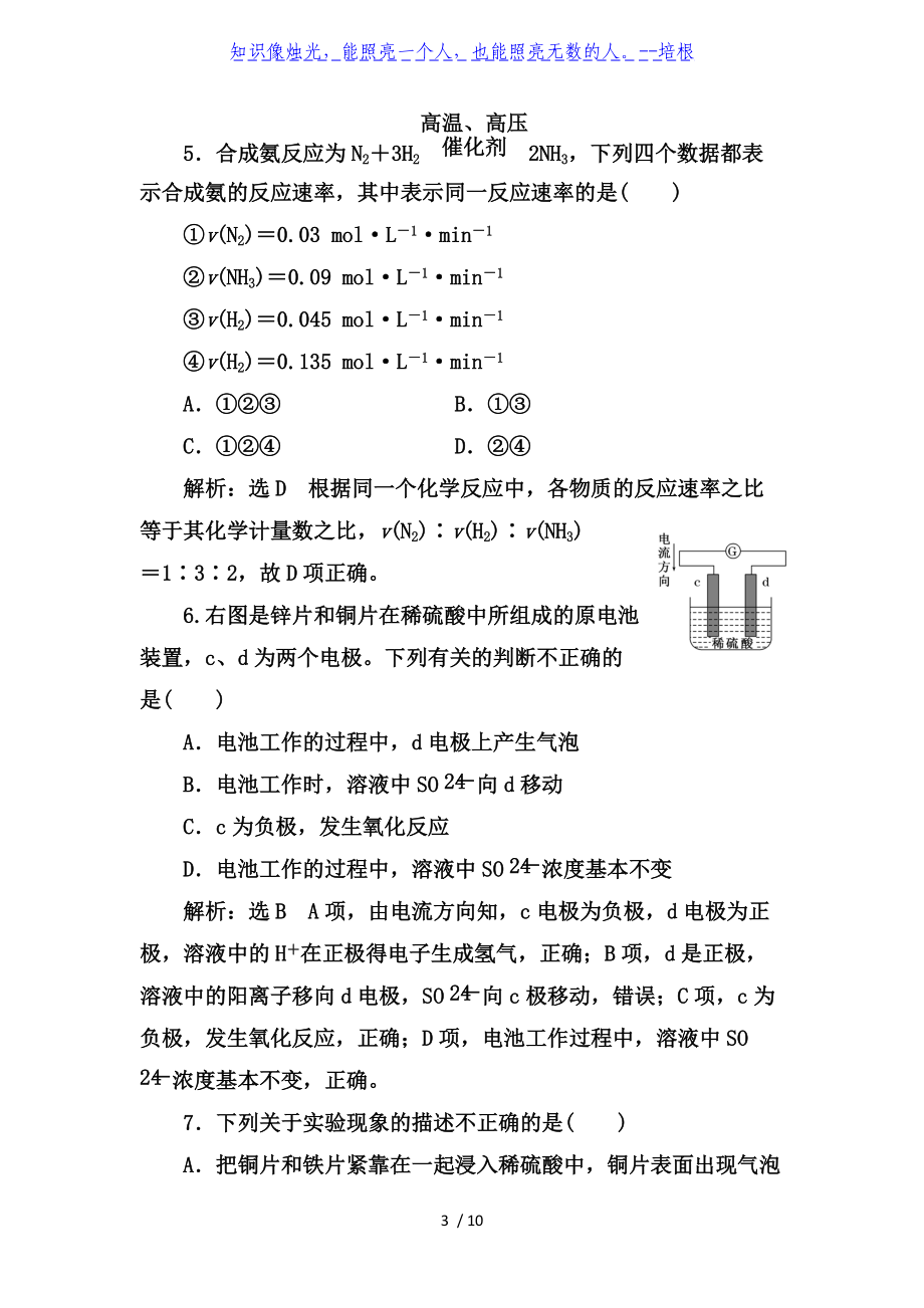 2019-2020学年第二学期同步训练（人教必修2）：第2章化学反应与能量章末检测【答案 解析】.doc_第3页