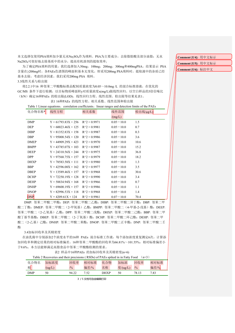 含油脂食品中邻苯二甲酸酯类测定的方法研究.DOC_第3页