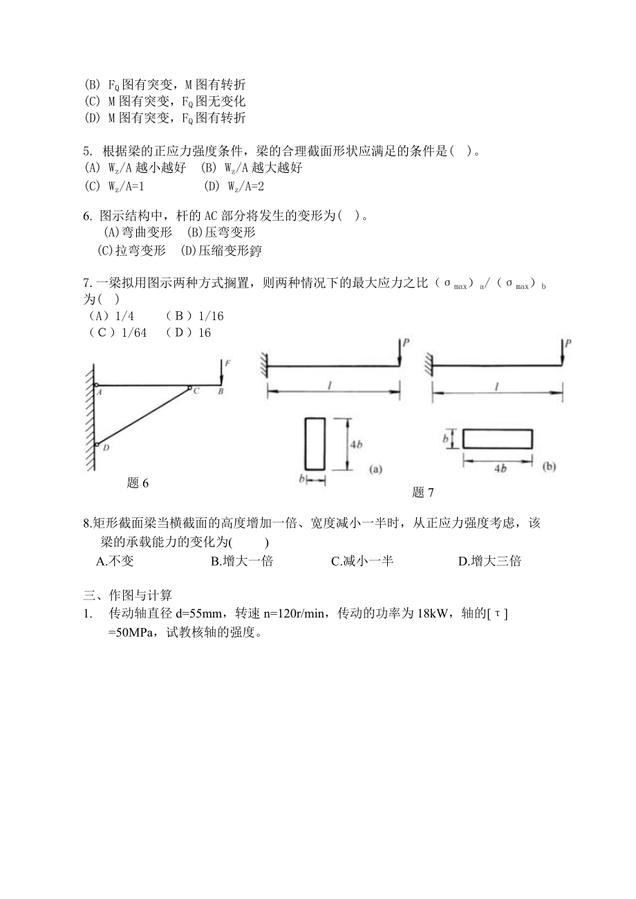 精品资料（2021-2022年收藏的）材料力学期末复习卷.doc_第2页