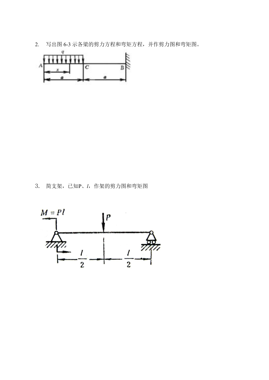 精品资料（2021-2022年收藏的）材料力学期末复习卷.doc_第3页