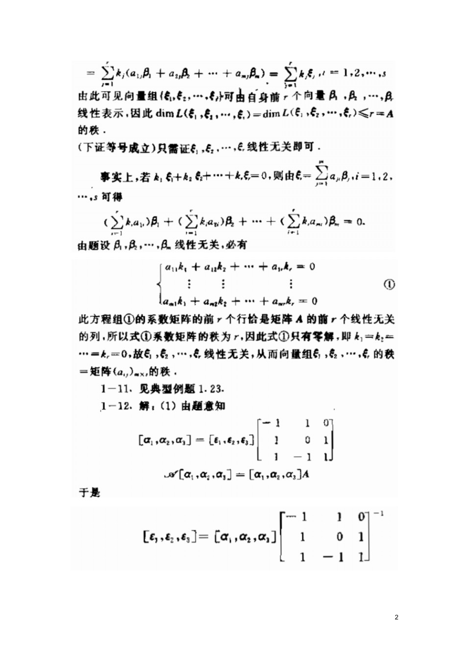 矩阵分析课后习题答案(北京理工大学出版社)(1).docx_第2页