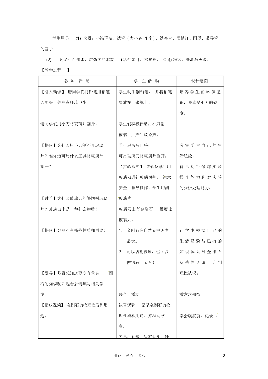 九年级化学上册6.1《金刚石、石墨和C60》教案人教新课标版.docx_第2页