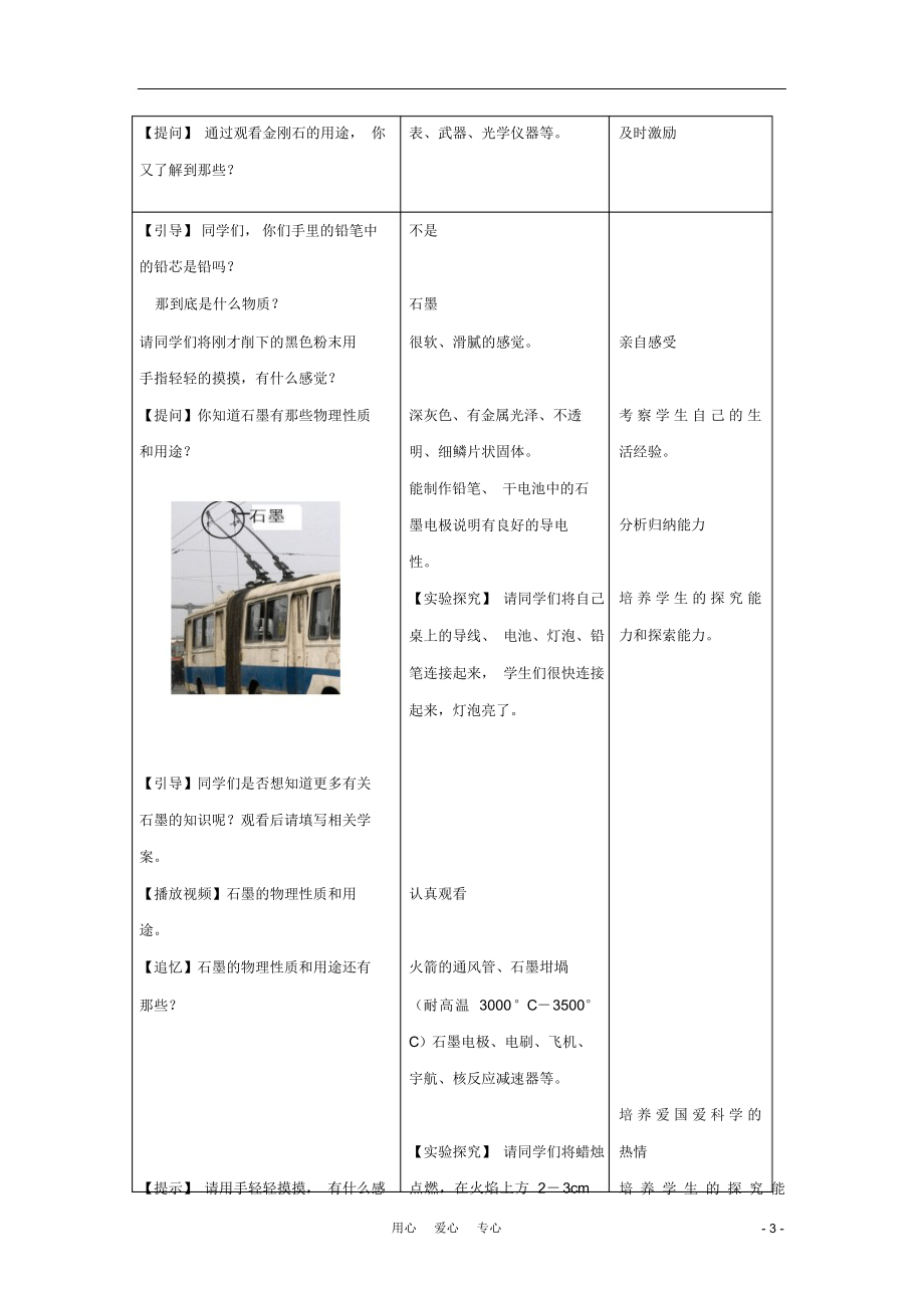 九年级化学上册6.1《金刚石、石墨和C60》教案人教新课标版.docx_第3页