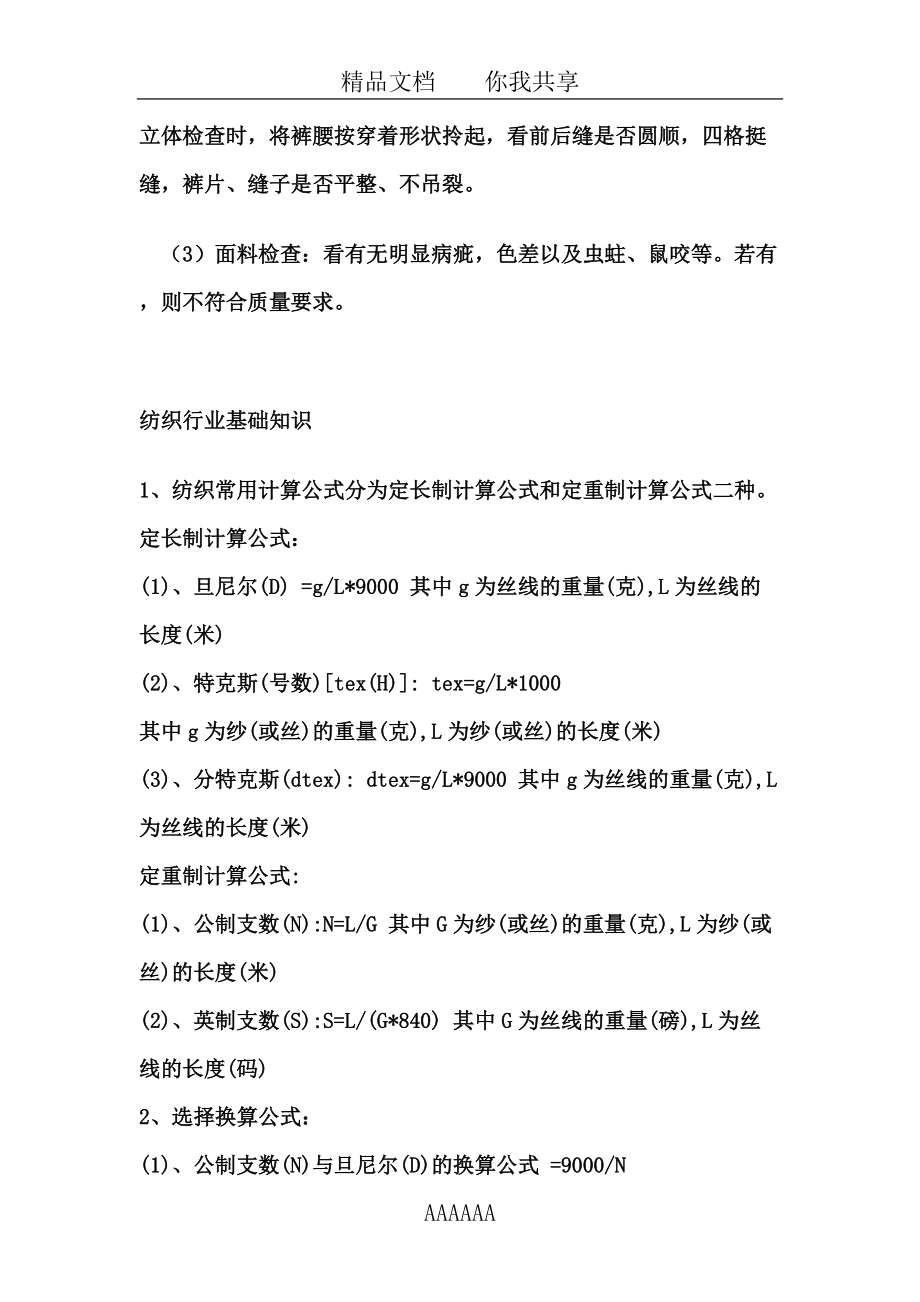 专题讲座资料（2021-2022年）服装行业基本常识.doc_第2页