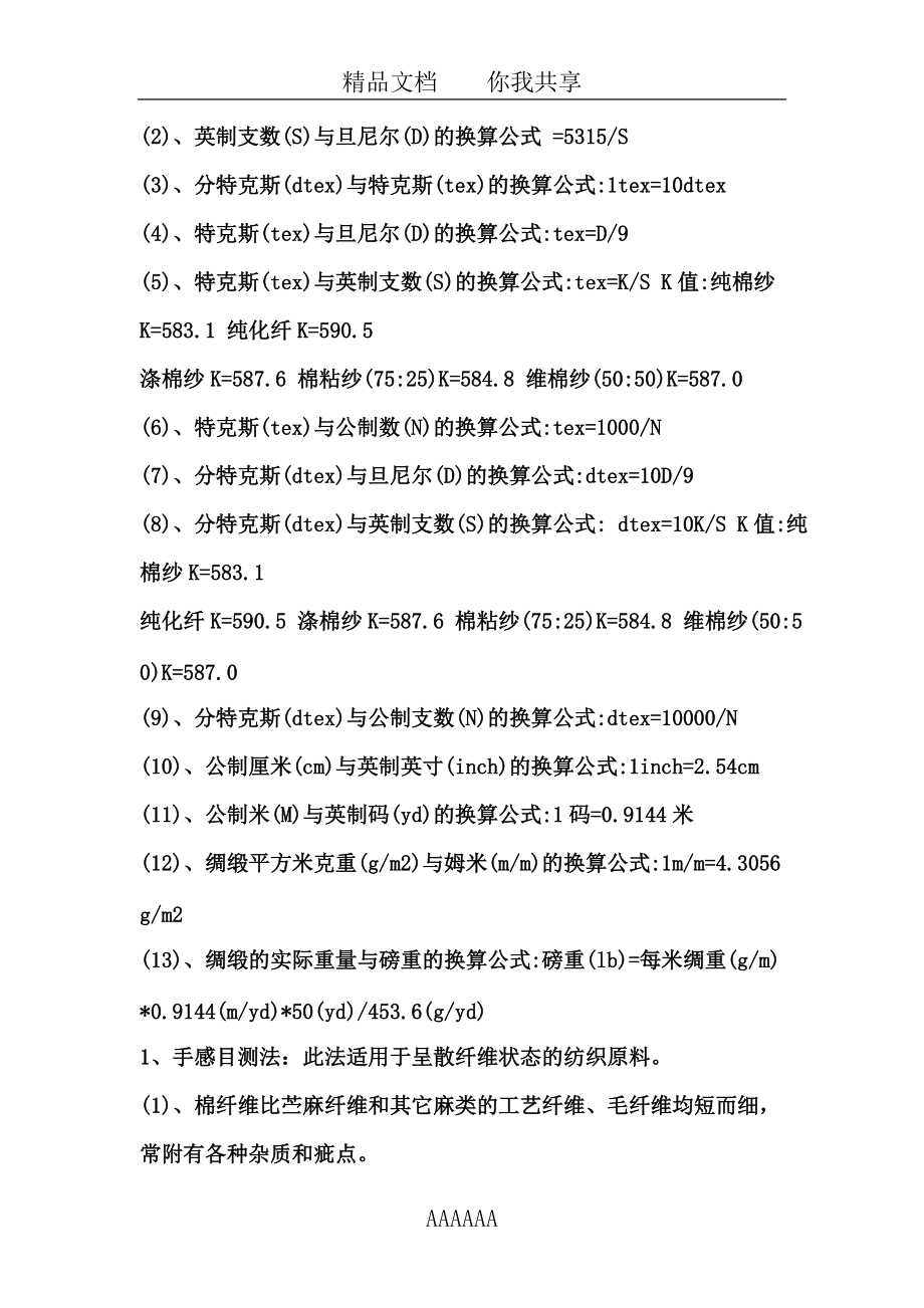 专题讲座资料（2021-2022年）服装行业基本常识.doc_第3页