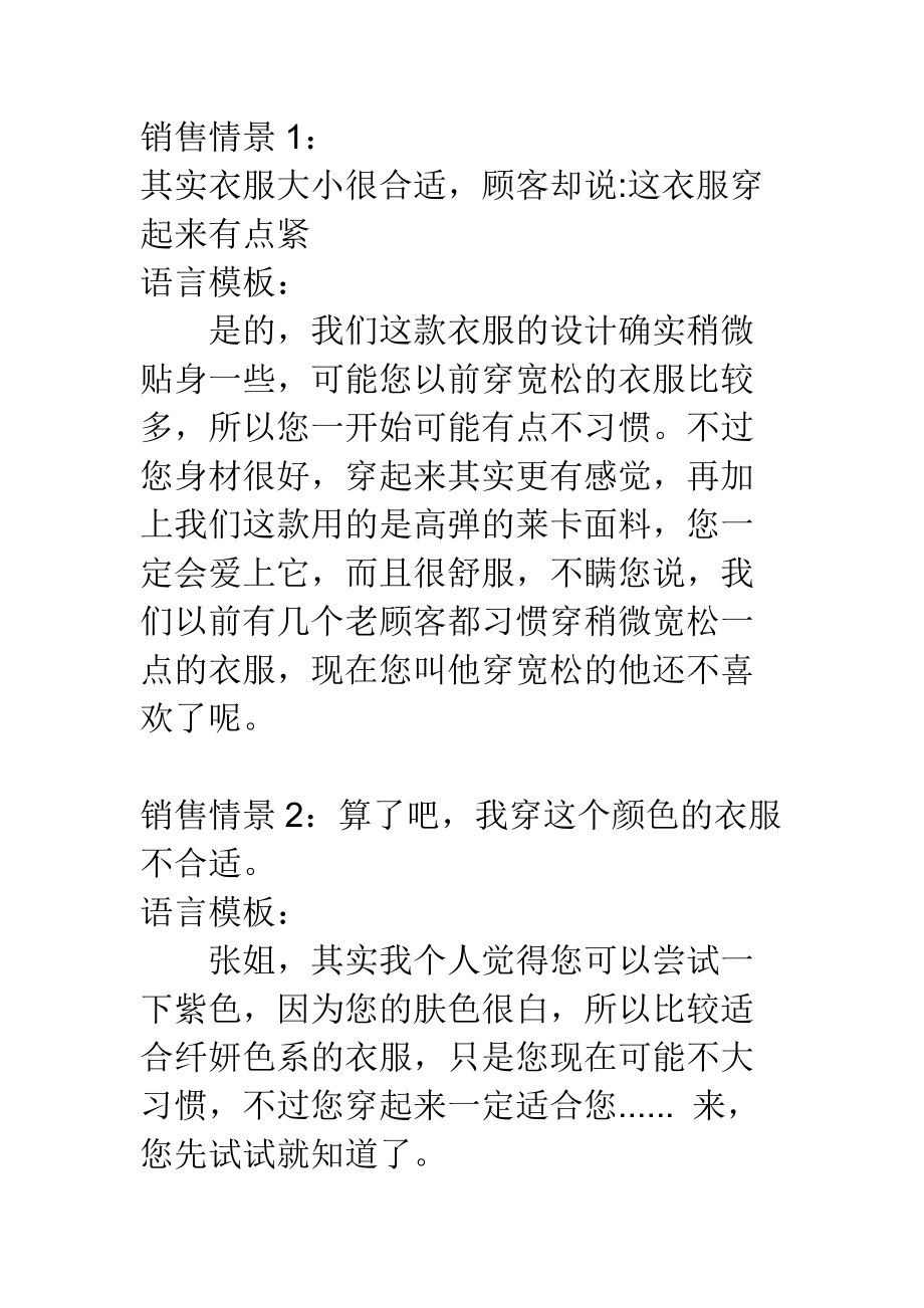 专题讲座资料（2021-2022年）服装销售话术(2).doc_第2页