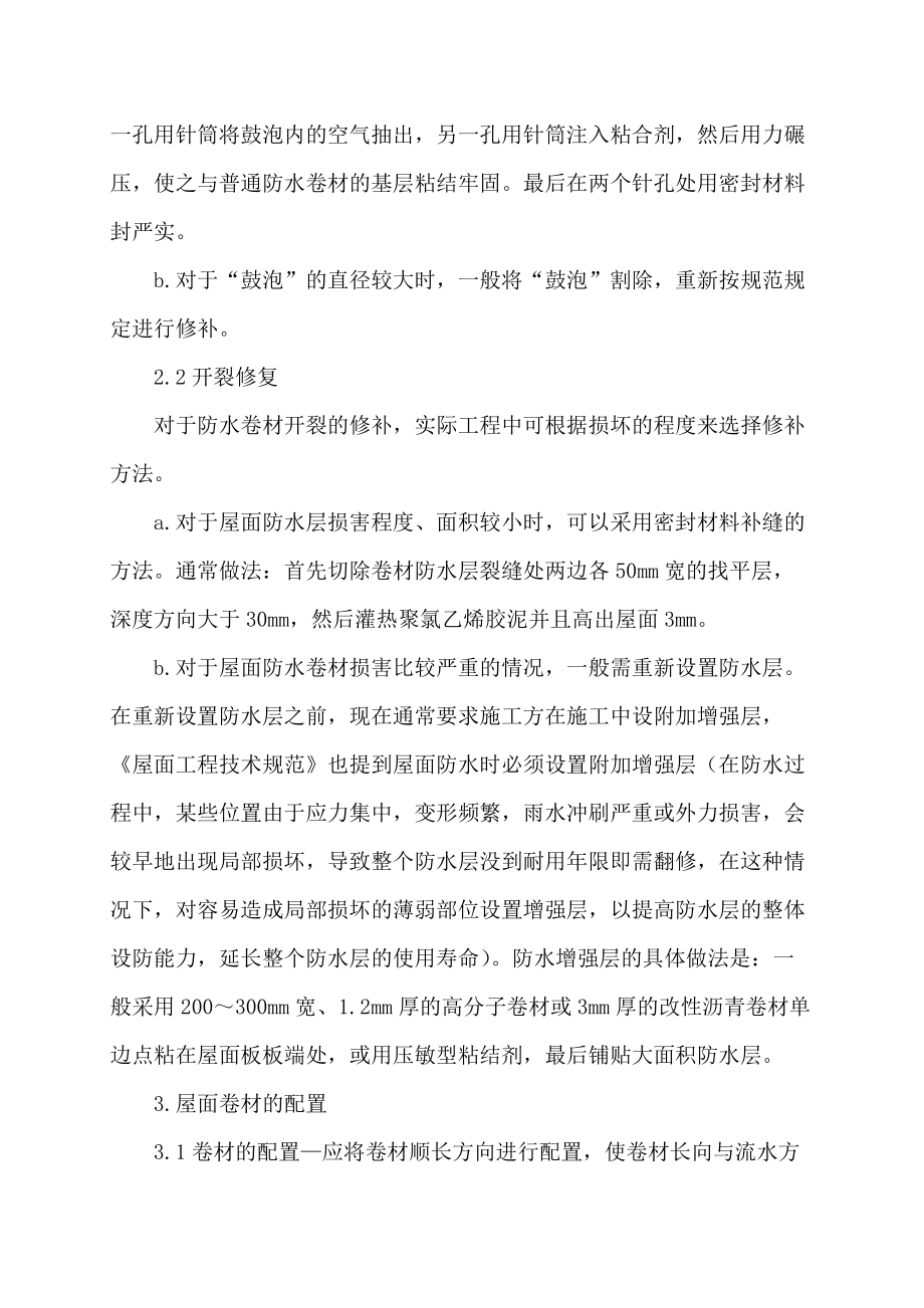 专题讲座资料（2021-2022年）改性沥青防水卷材施工方案DOC.doc_第2页