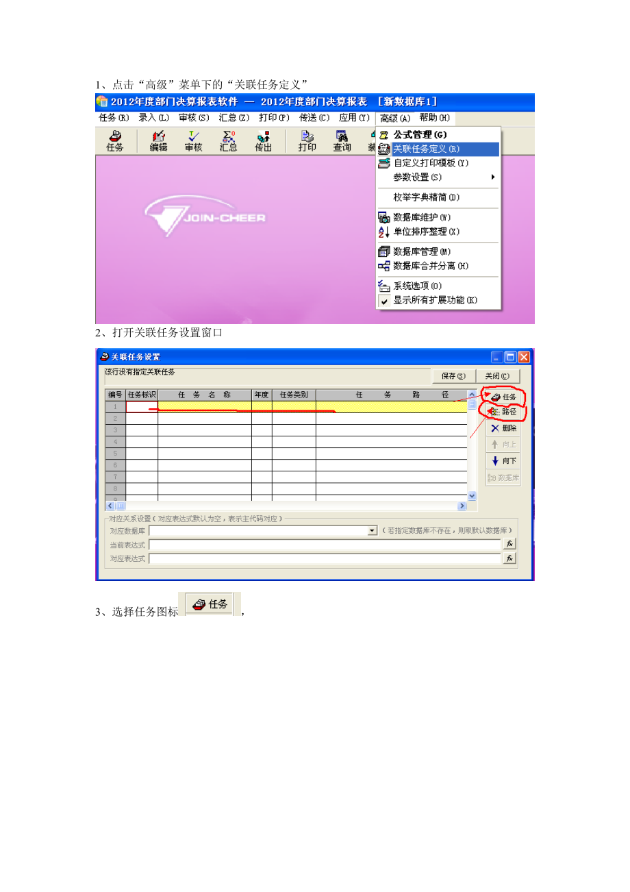 专题讲座资料（2021-2022年）关联任务设置.doc_第1页