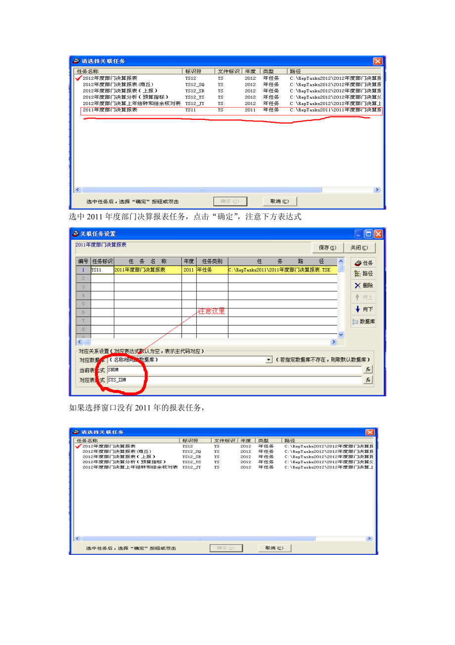 专题讲座资料（2021-2022年）关联任务设置.doc_第2页