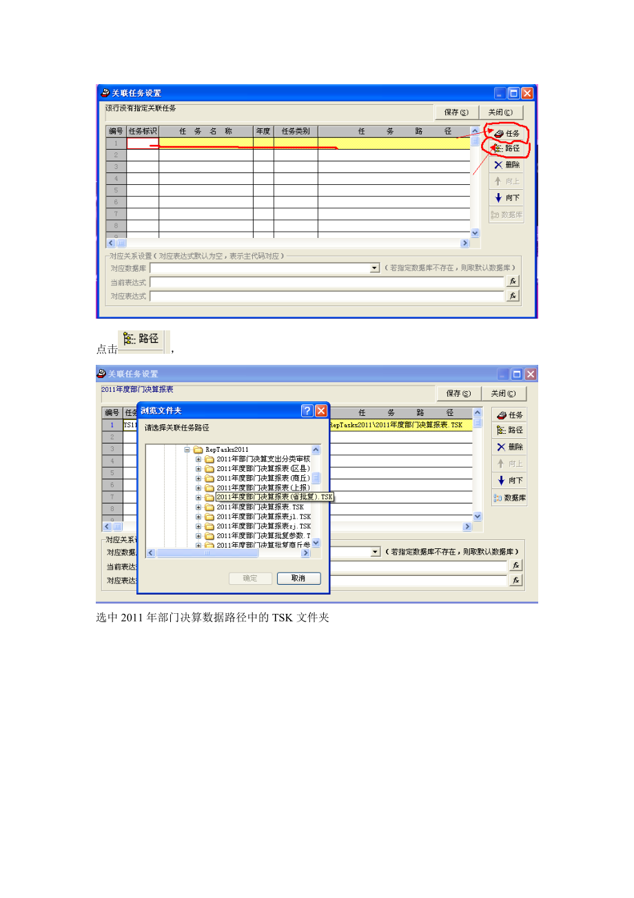 专题讲座资料（2021-2022年）关联任务设置.doc_第3页