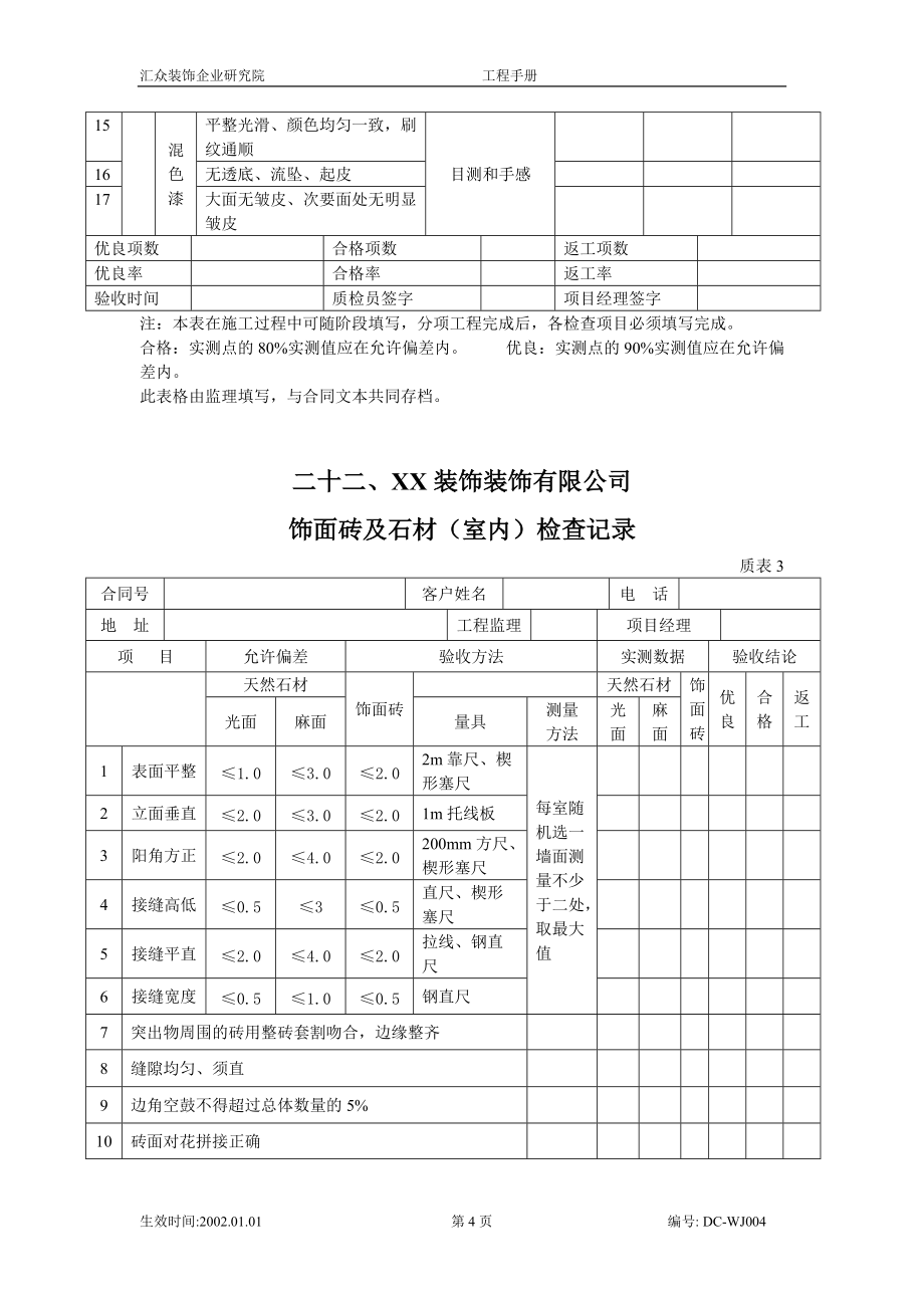 专题讲座资料（2021-2022年）工程监理手册2.doc_第3页