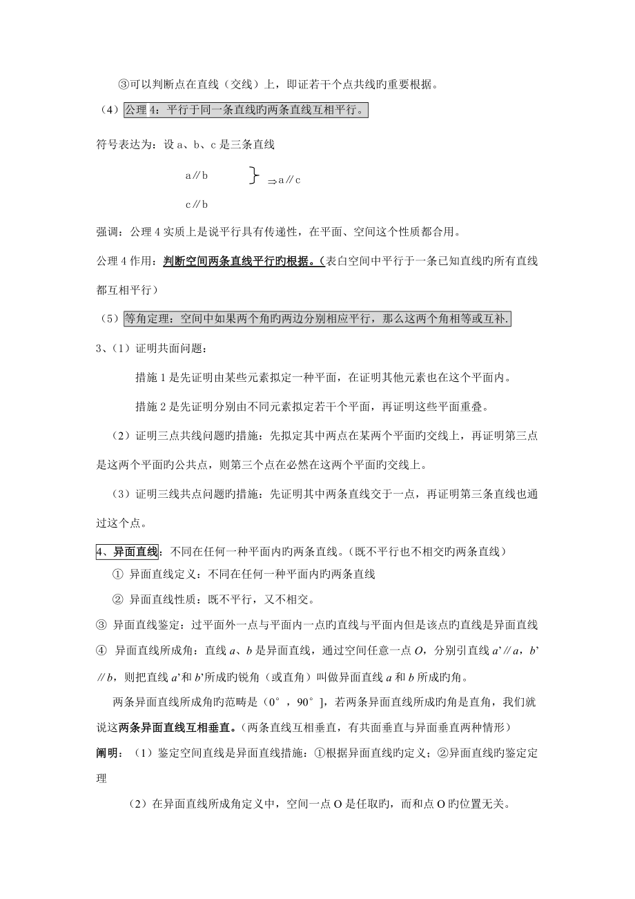 2022年人教版B数学必修知识点总结及经典练习.doc_第2页