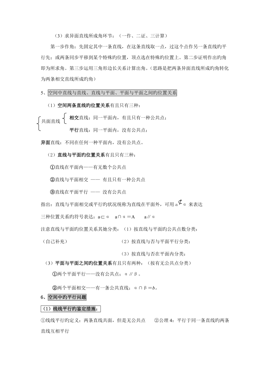 2022年人教版B数学必修知识点总结及经典练习.doc_第3页