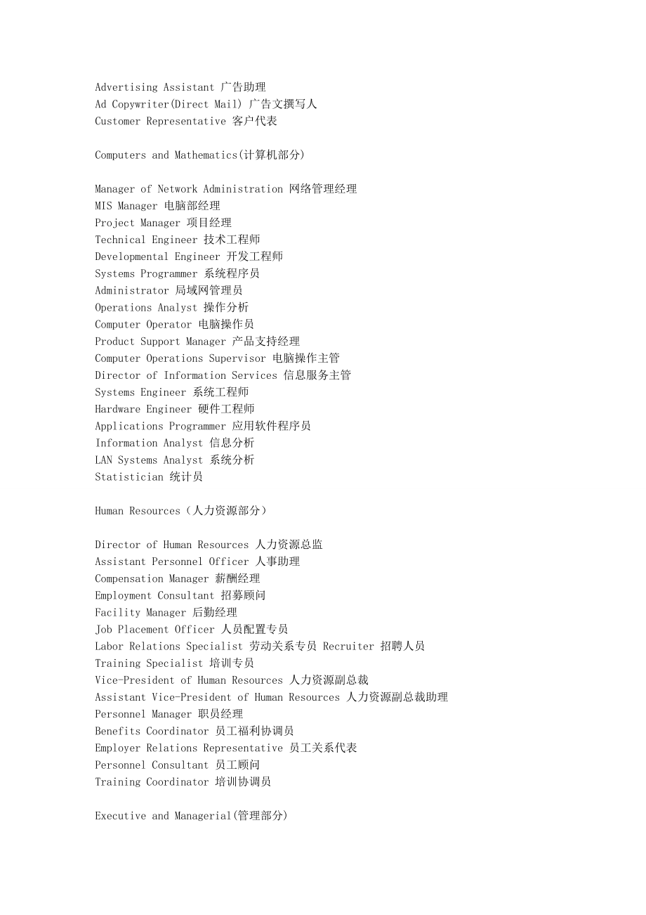 专题讲座资料（2021-2022年）富人管家咨询顾问深圳有限公司销售岗位中英文翻译..doc_第2页