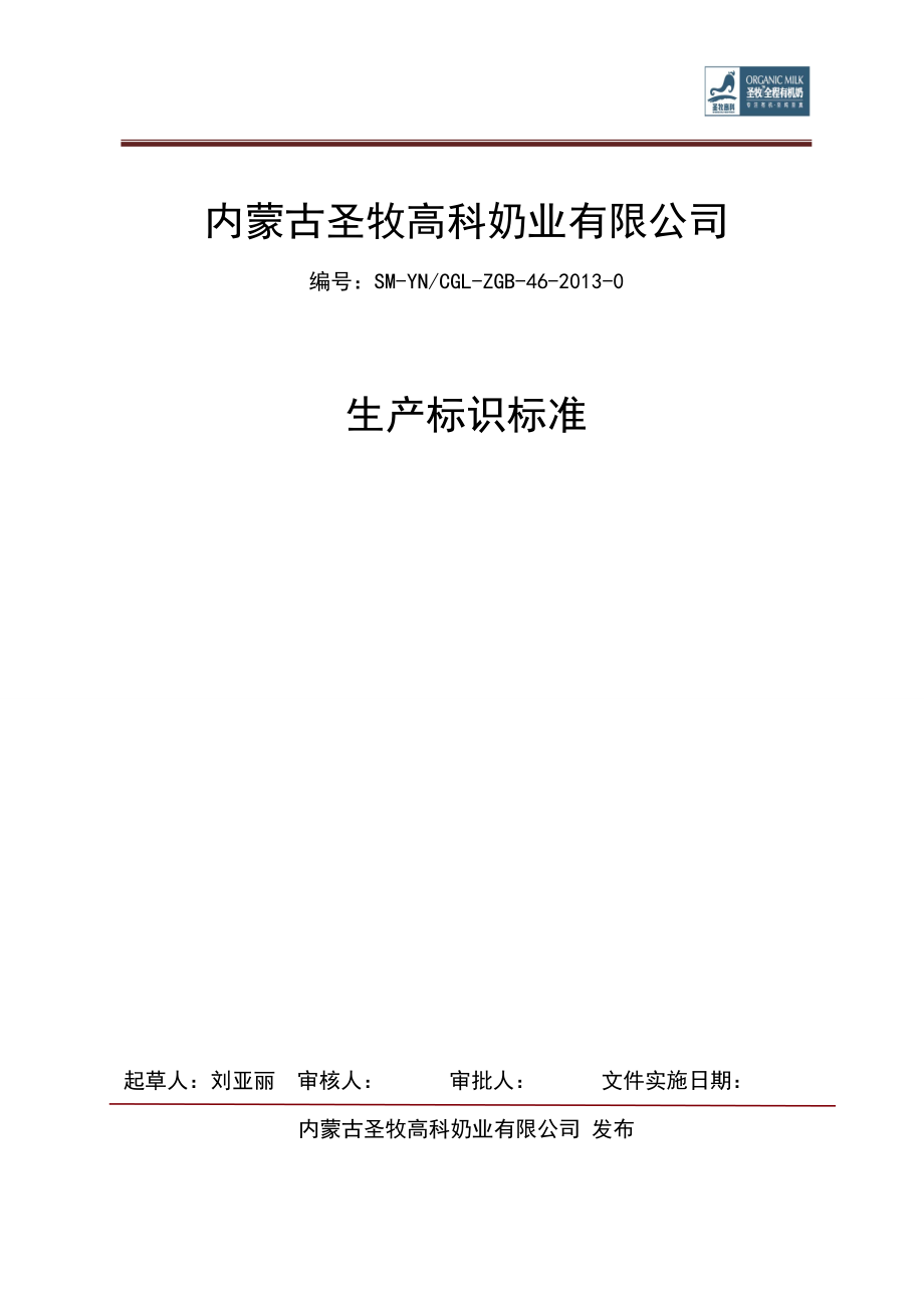 精品资料（2021-2022年收藏的）标识管理标准最新.doc_第1页