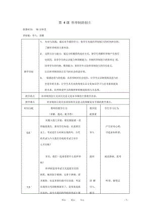 七年级历史下册第4课《科举制的创立》教学设计人教新课标版.docx