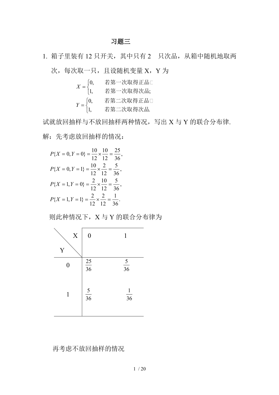 概率论第三章答案.doc_第1页