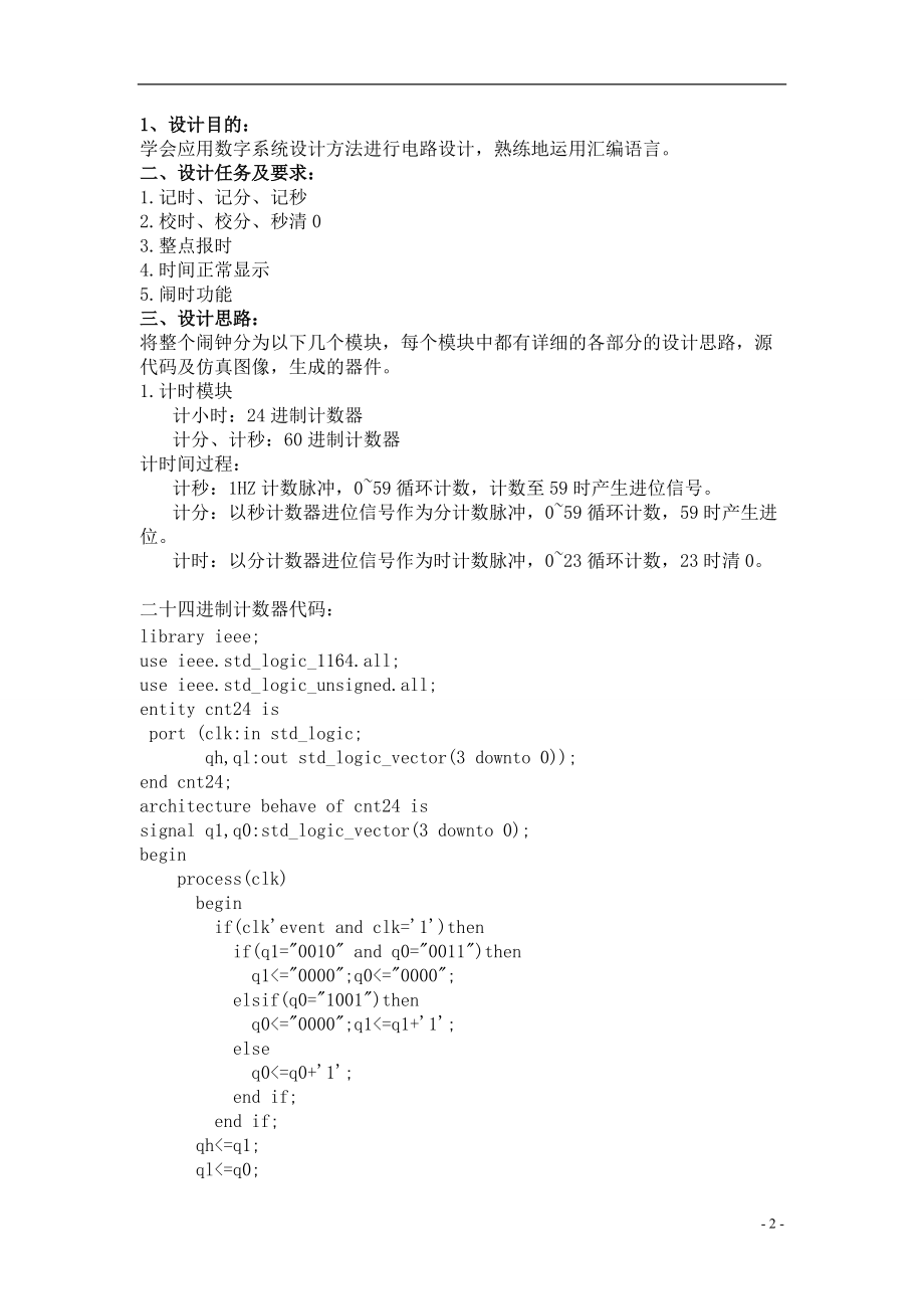 数字逻辑课程设计报告.doc_第2页