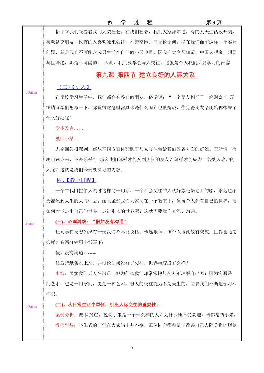 专题讲座资料（2021-2022年）共6页..doc_第3页