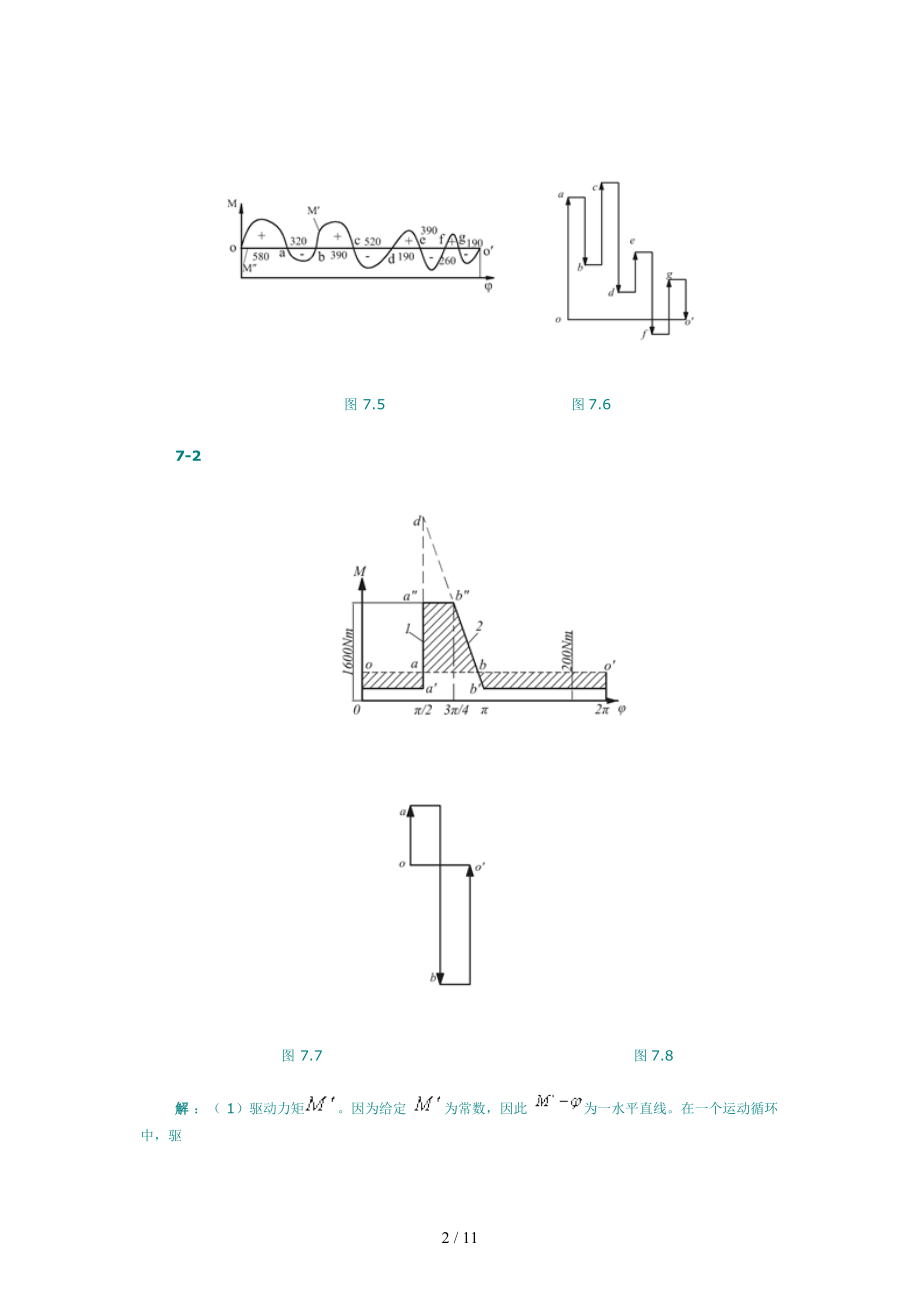 机械设计第七章课后习题答案.docx_第2页