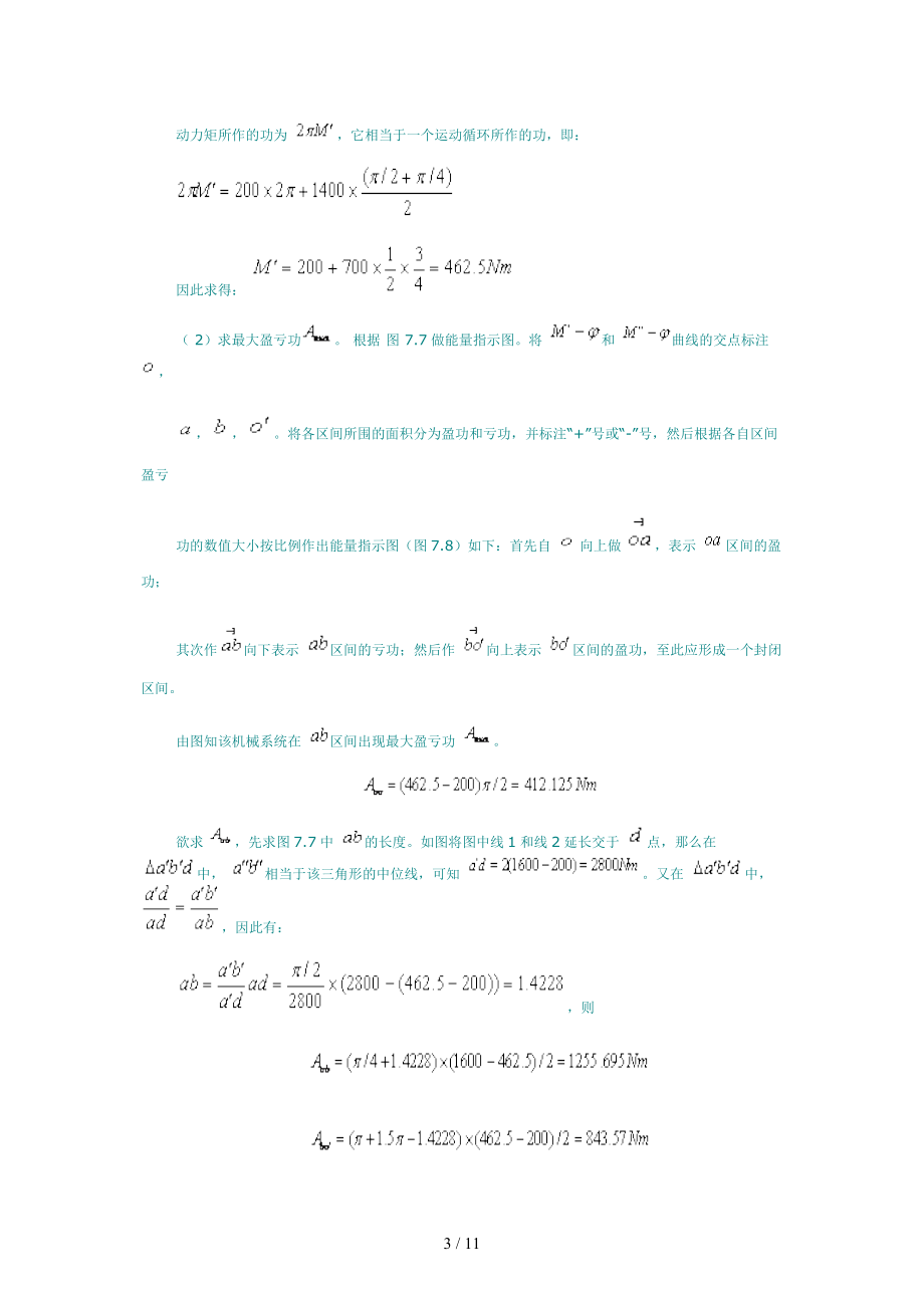 机械设计第七章课后习题答案.docx_第3页