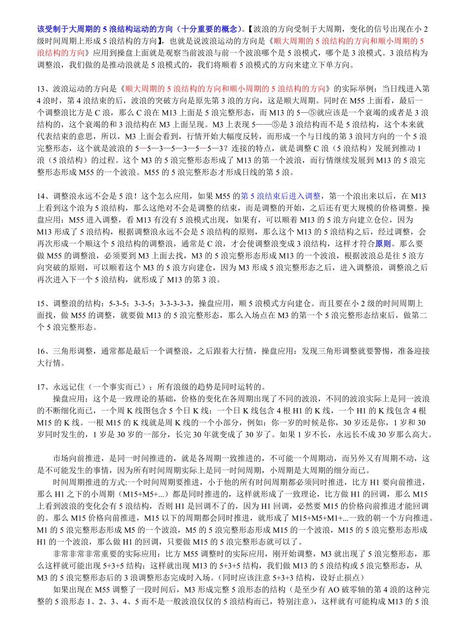 精品资料（2021-2022年收藏的）波浪理论应用《周期关系理论》分析.doc_第2页