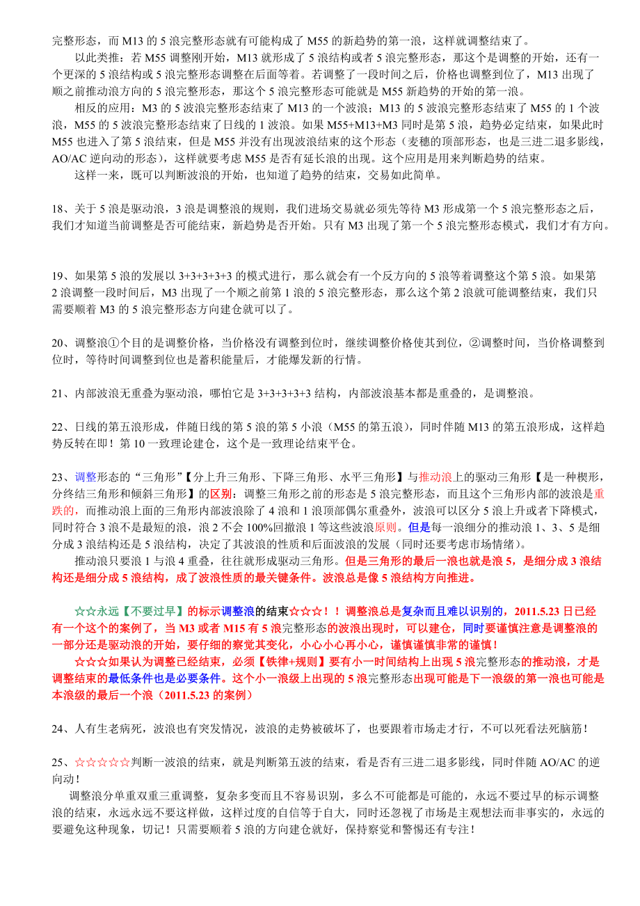 精品资料（2021-2022年收藏的）波浪理论应用《周期关系理论》分析.doc_第3页