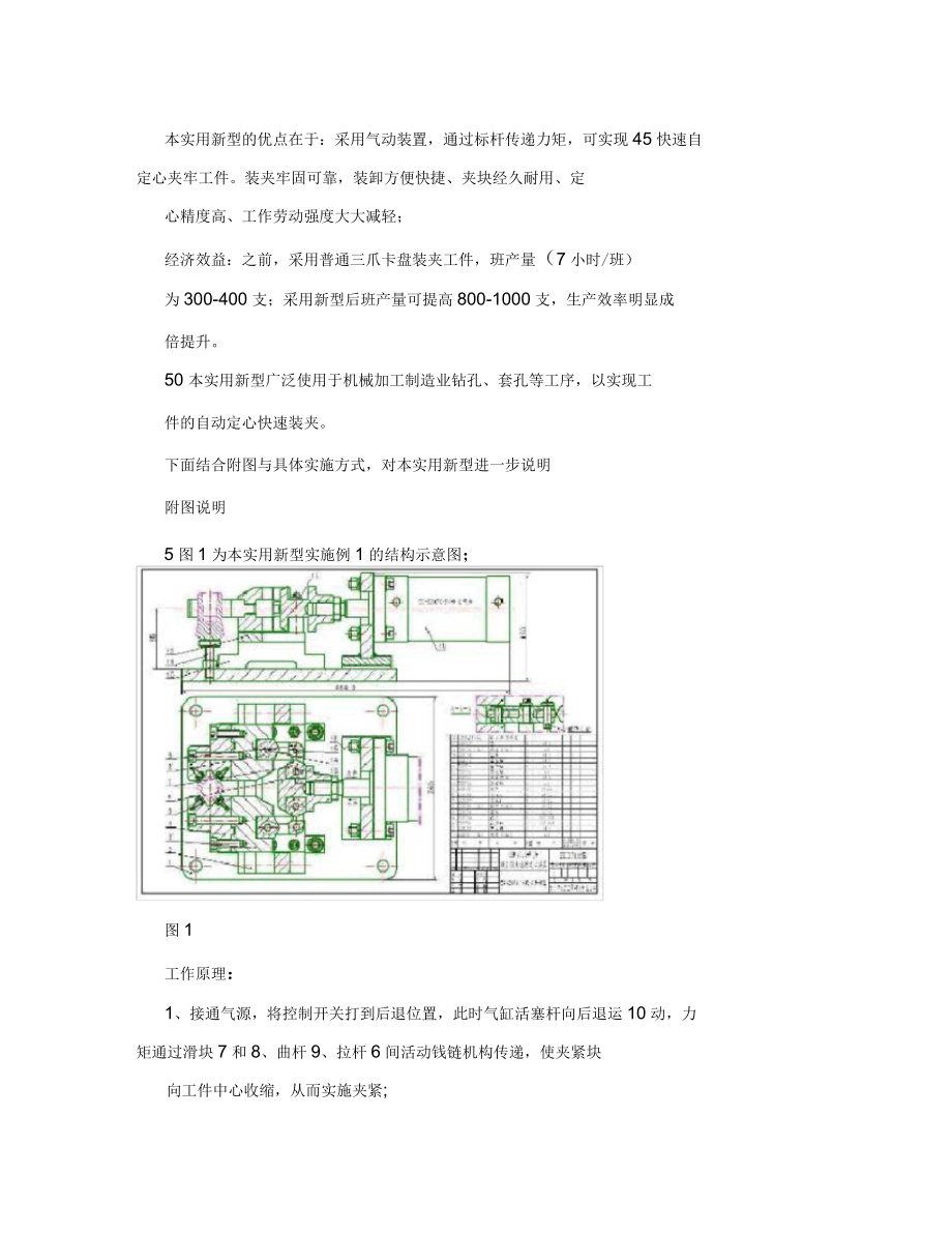 [训练]典型专利申请书范文夹具.docx_第2页