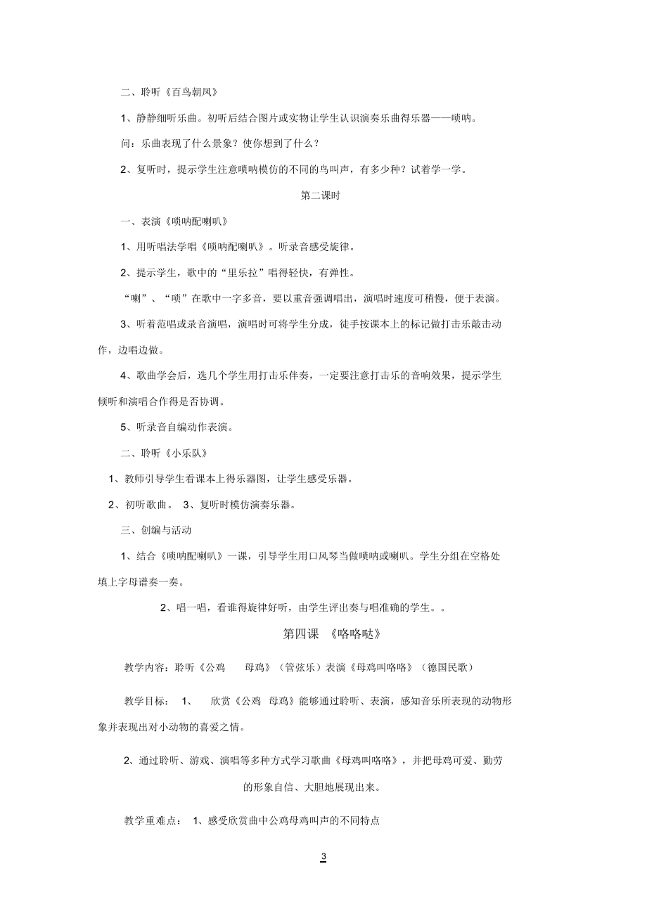 新课标人教版小学二年级音乐教案上册.docx_第3页