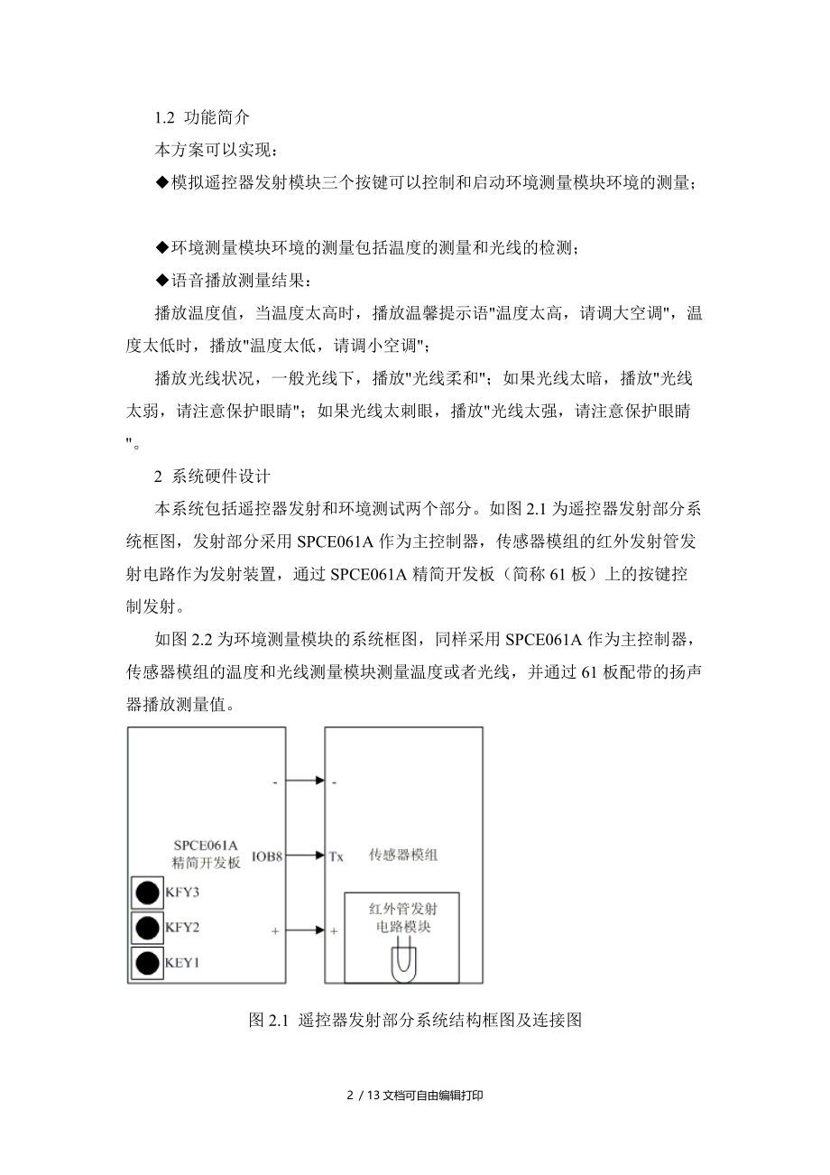 单片机在红外遥控环境测量系统中的应用.doc_第2页