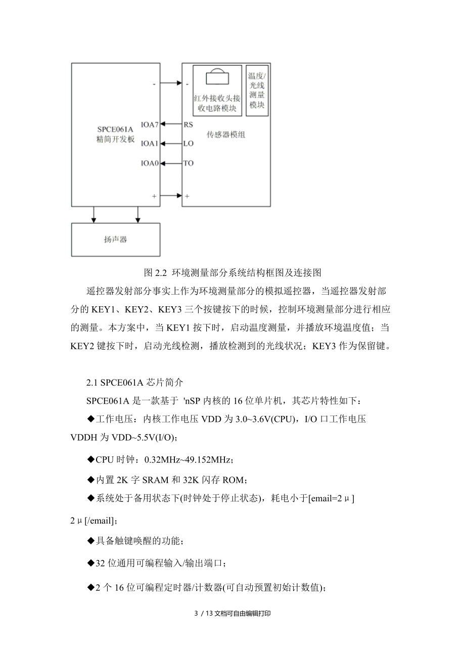 单片机在红外遥控环境测量系统中的应用.doc_第3页