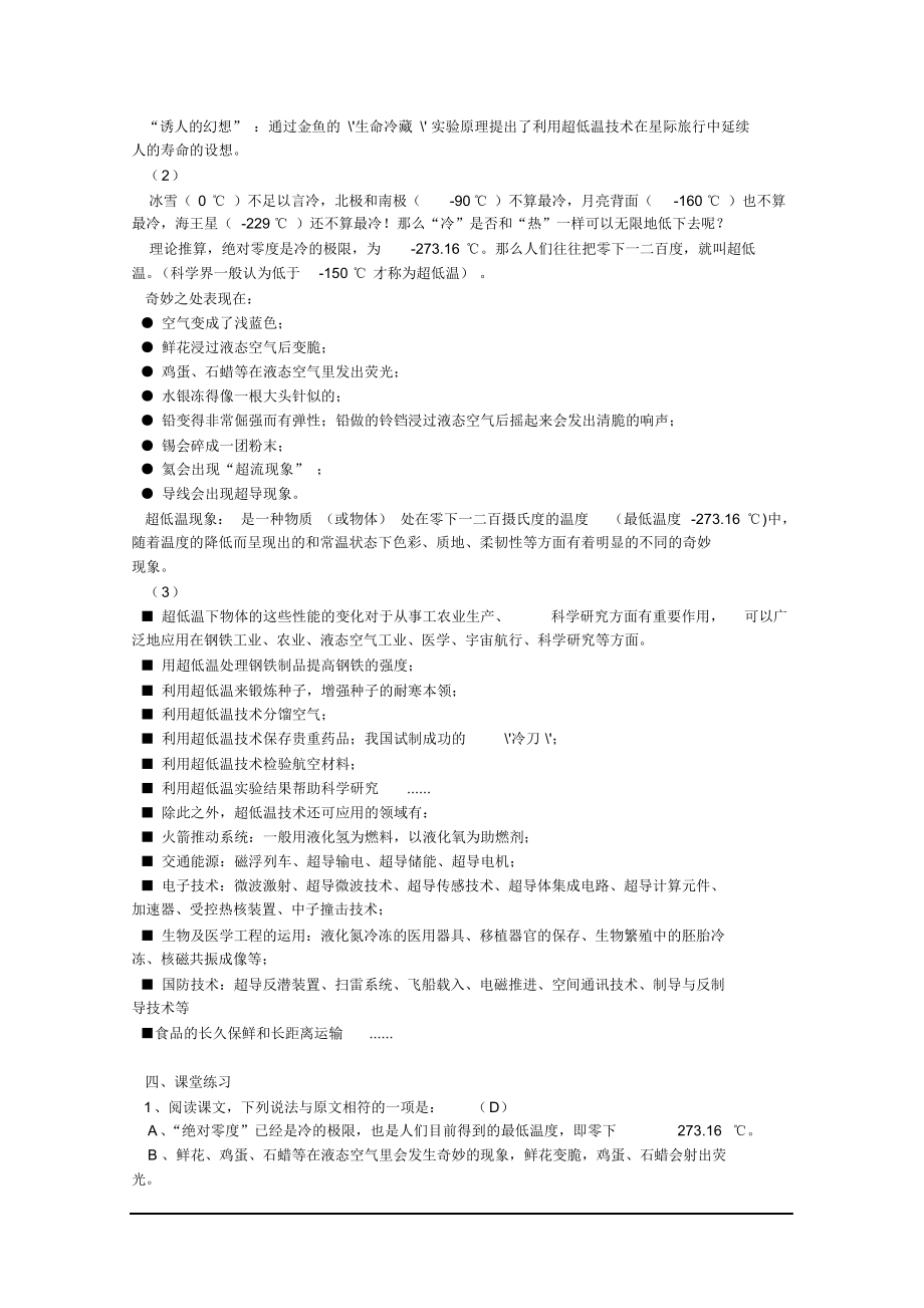 高二语文学案：2.5《奇妙的超低温世界》(粤教版必修3).docx_第2页