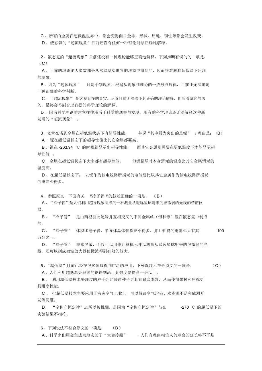 高二语文学案：2.5《奇妙的超低温世界》(粤教版必修3).docx_第3页