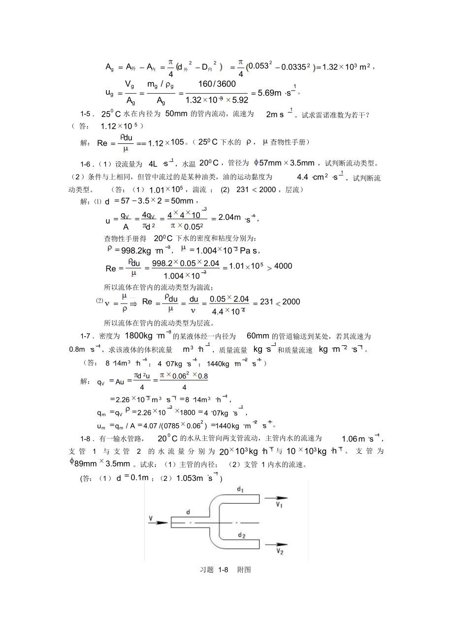 化工原理课后习题解析(第一章).docx_第2页