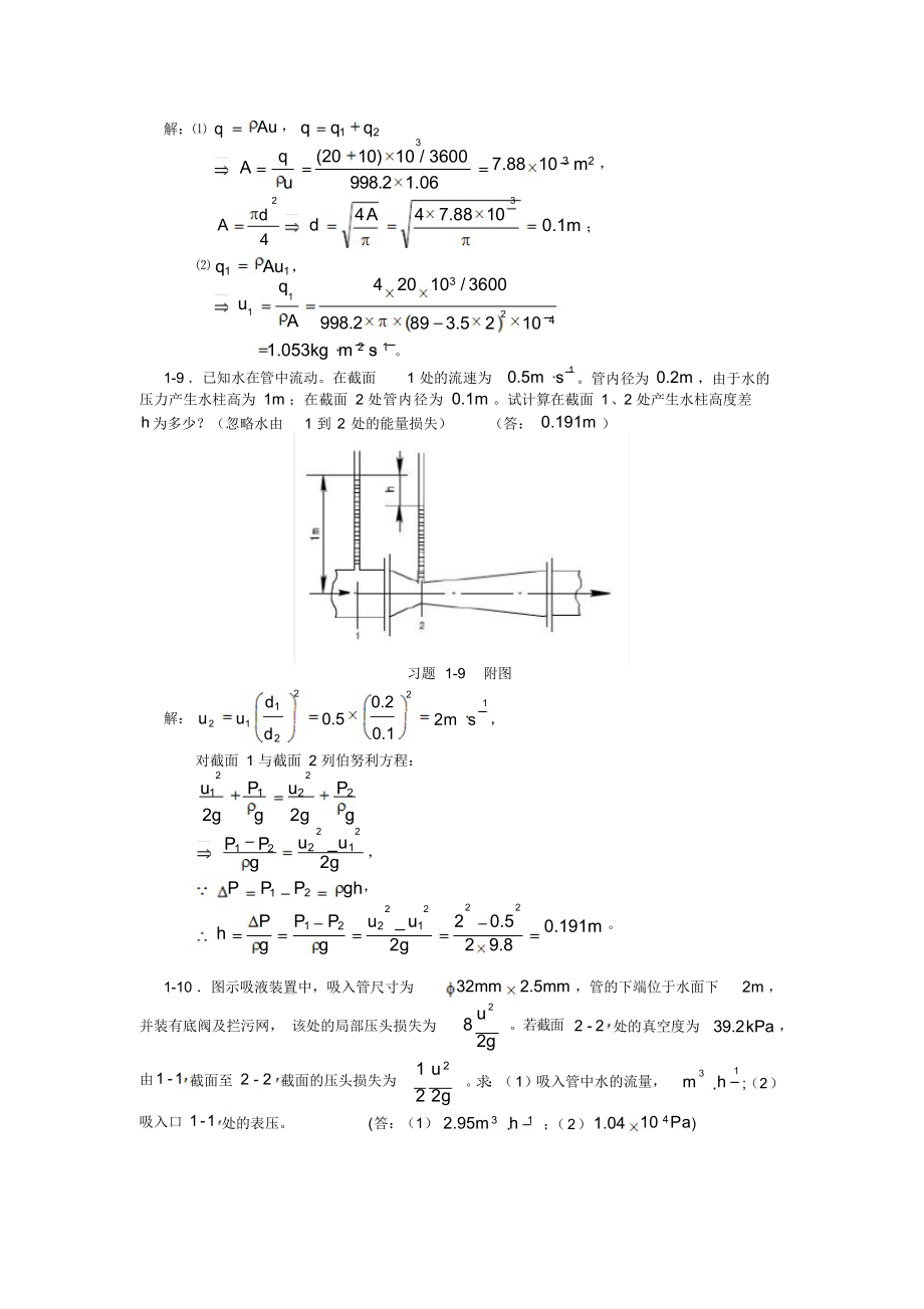 化工原理课后习题解析(第一章).docx_第3页