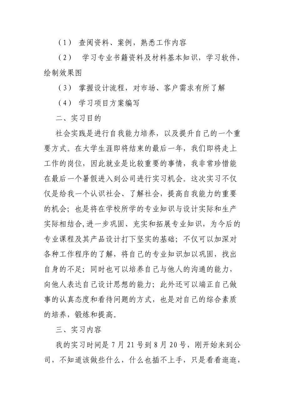 专题讲座资料（2021-2022年）工业设计实习报告总结(1).doc_第2页