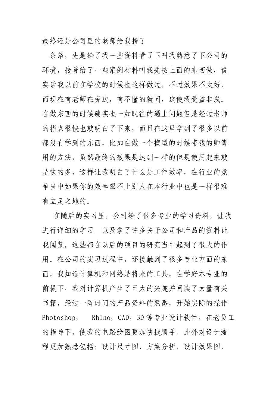 专题讲座资料（2021-2022年）工业设计实习报告总结(1).doc_第3页